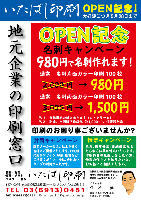 名刺キャンペーン開催中！  大好評の名刺印刷  まだまだ受付中です！  お気軽にお問い合わせください。