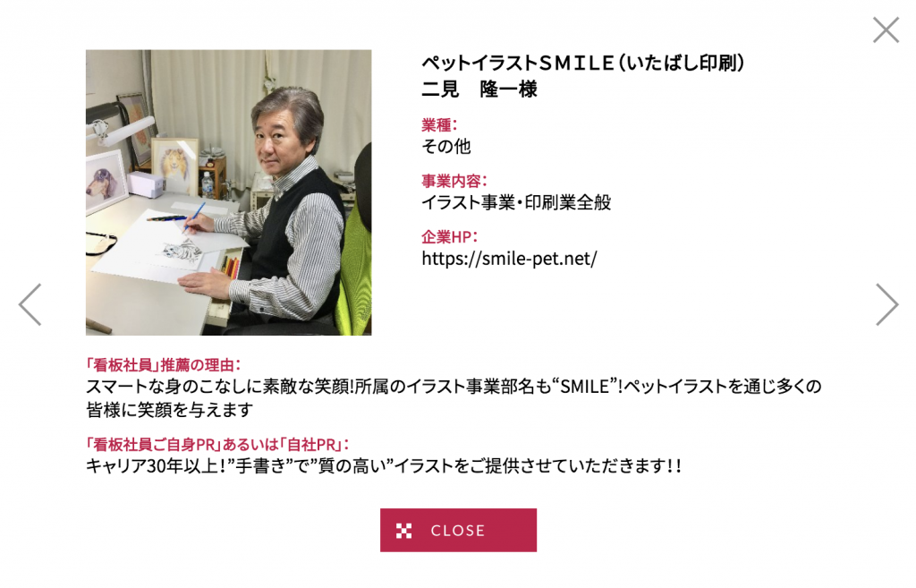 東京商工会議所１４０周年「スマイルプロジェクト」に弊社スタッフが掲載されました！