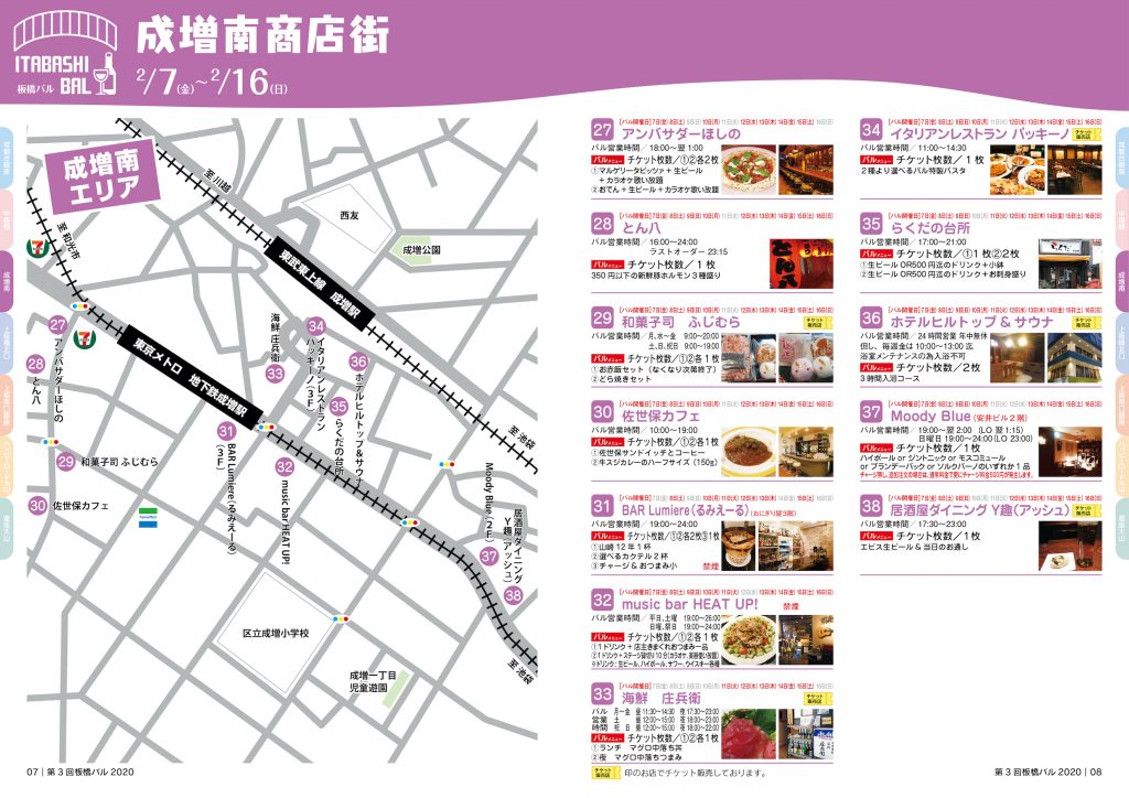 板橋バル2020 【中板橋商店街】1/31（金）～2/9（日）