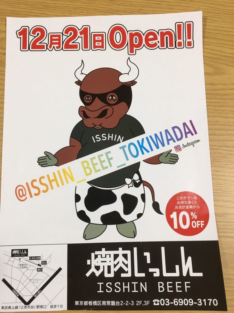 焼肉いっしん　チラシ