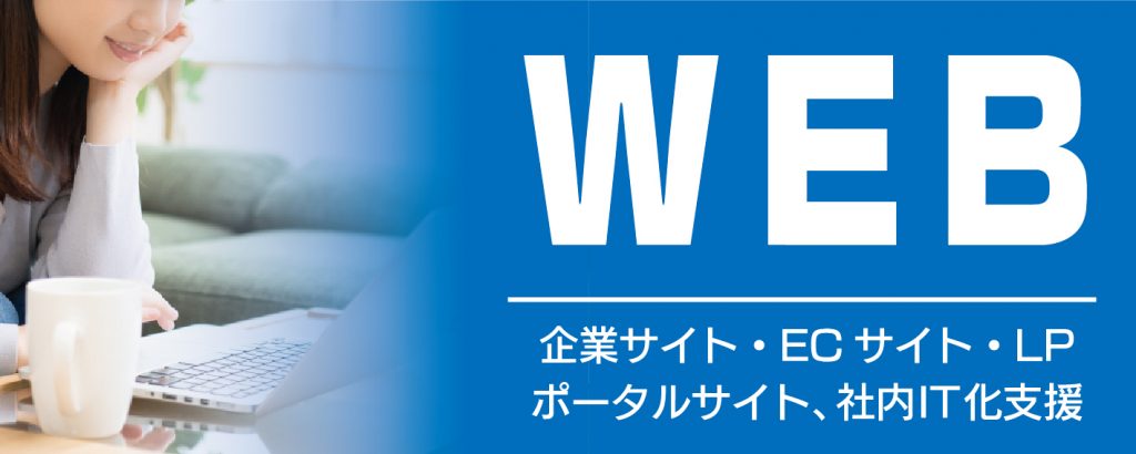 WEB制作へのリンク