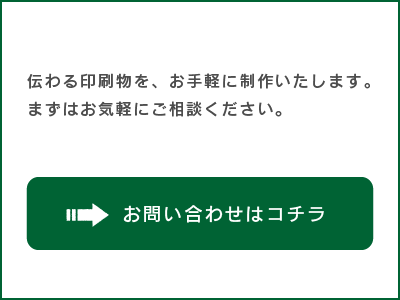 お問い合わせページへリンクのバナー