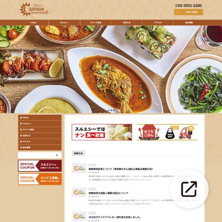 スパイス食堂、上板橋で本格カレー。スルエシー 様サイトへ