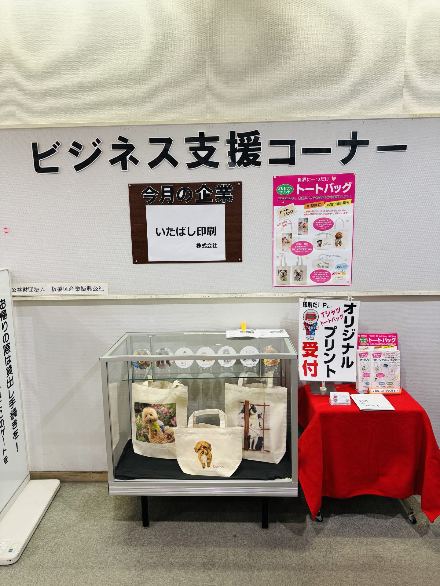 ビジネス支援コーナー初展示