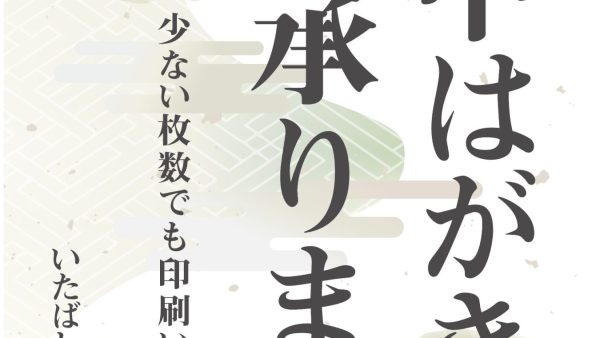 喪中ハガキ　承ります。