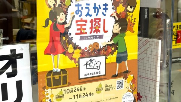 おえかき宝探しinかみいた